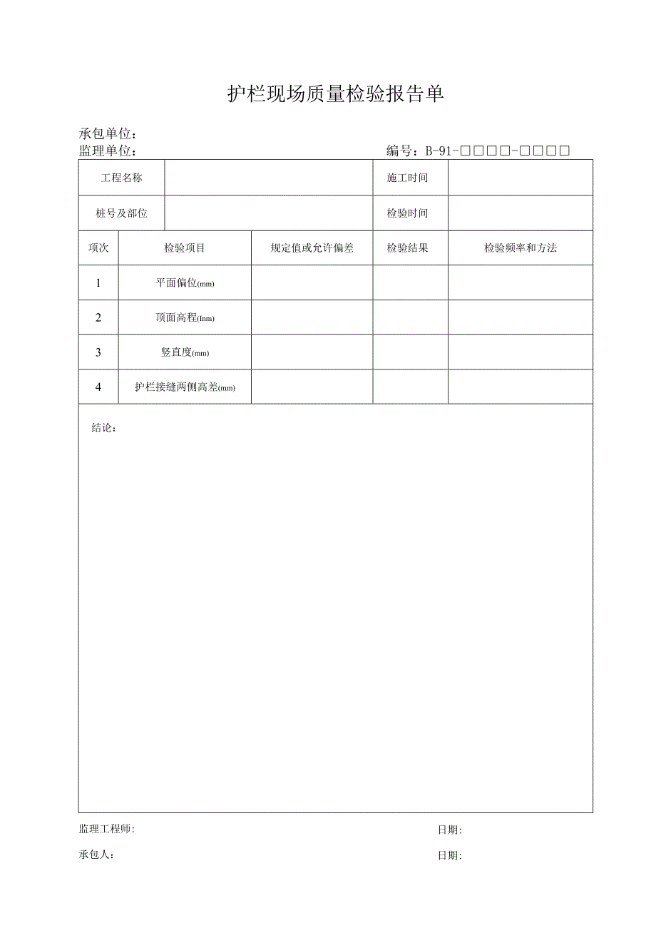 B91工程文档范本.docx_第1页