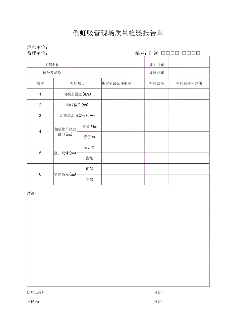 B96工程文档范本.docx_第1页