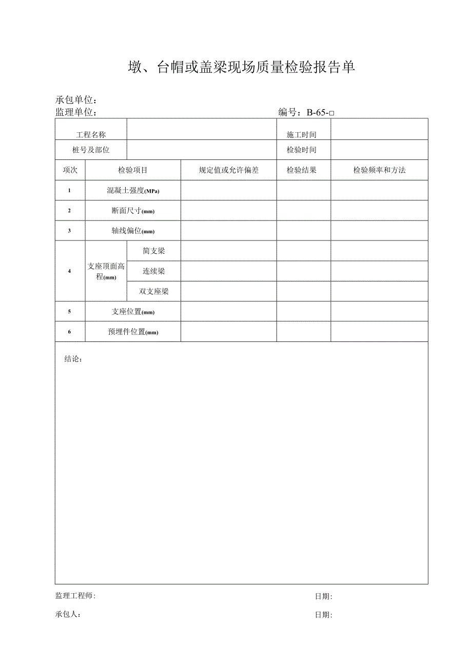 B65工程文档范本.docx_第1页