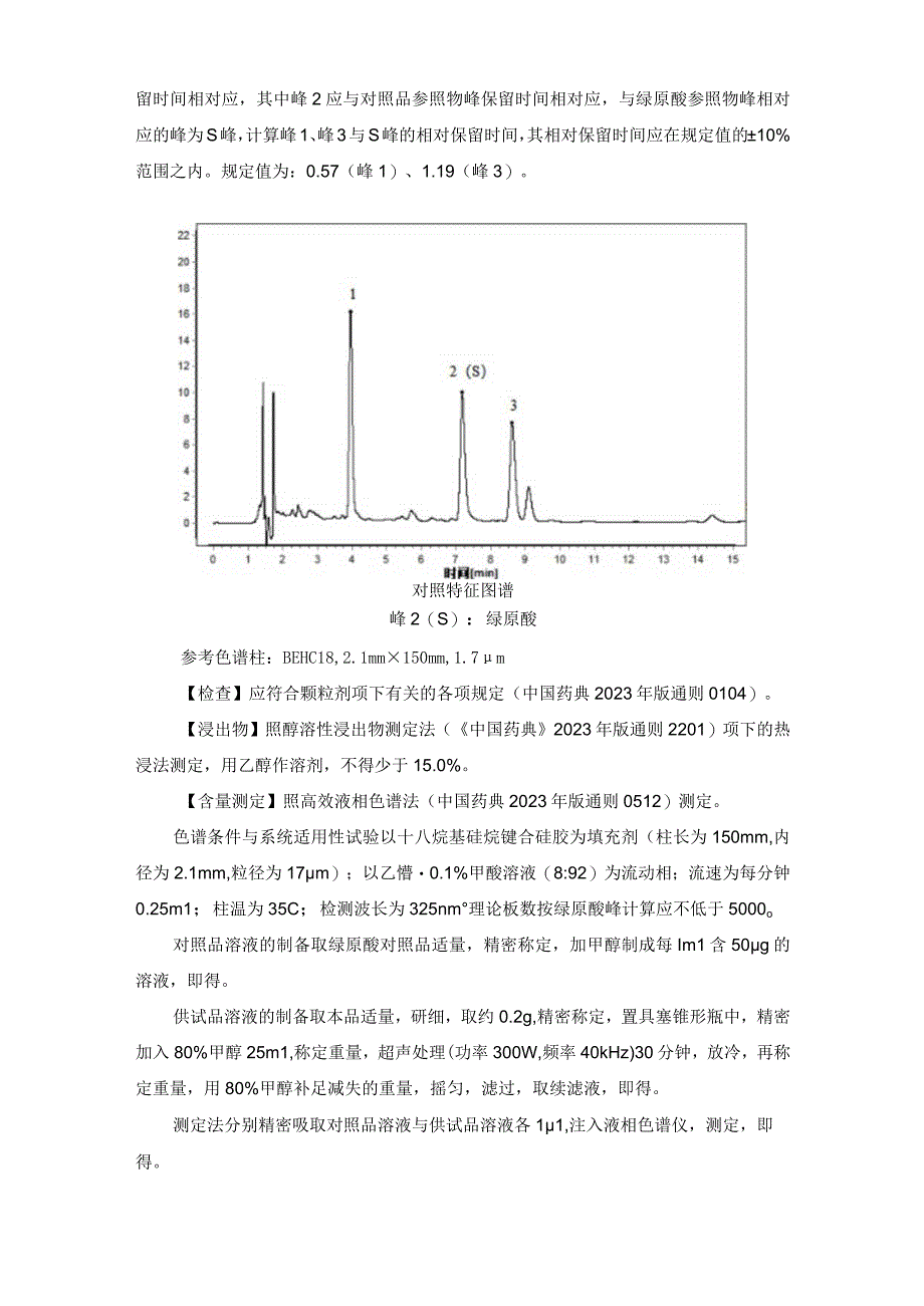 66接骨木配方颗粒.docx_第2页