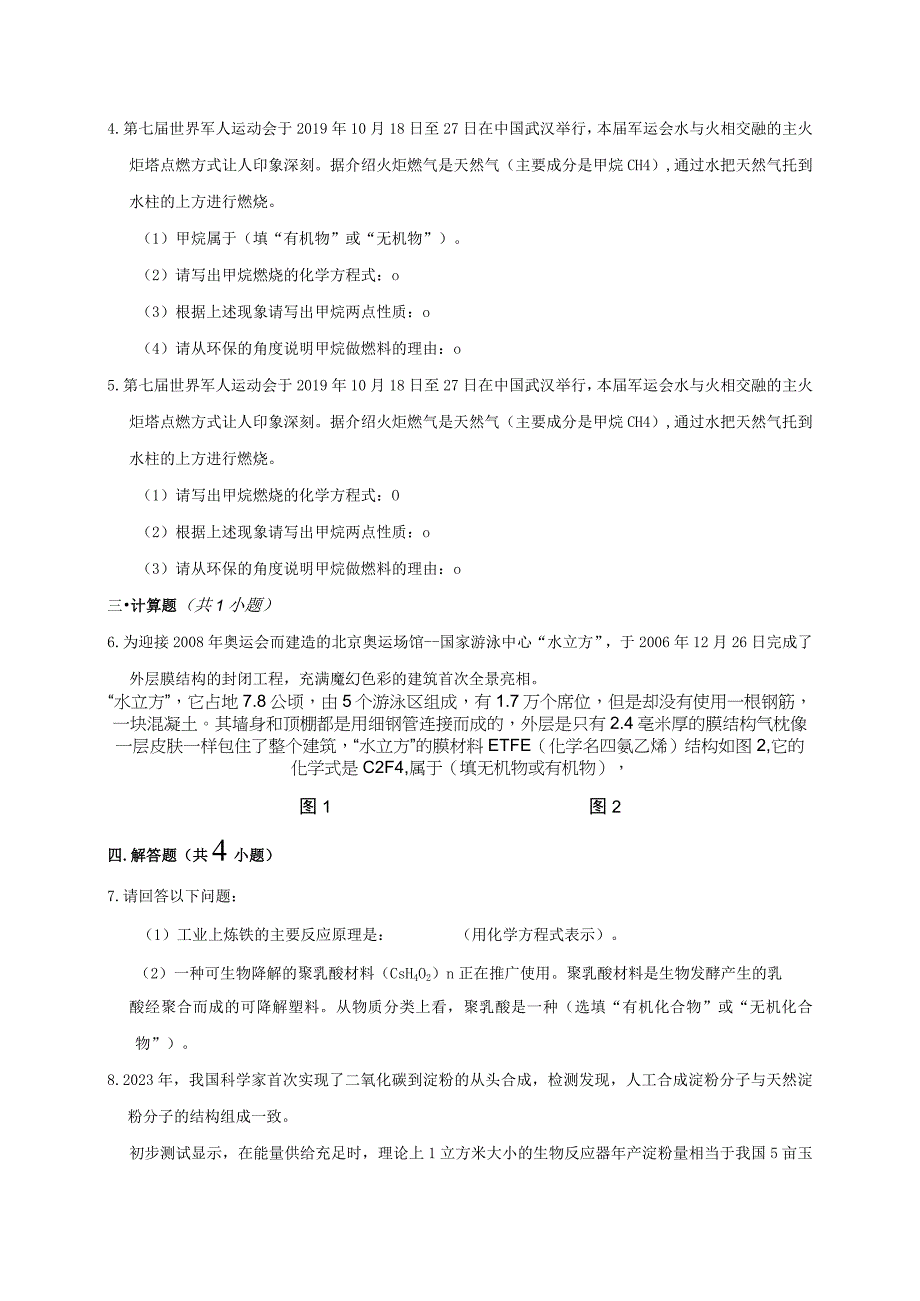 23有机物和有机合成材料 2公开课教案教学设计课件资料.docx_第2页