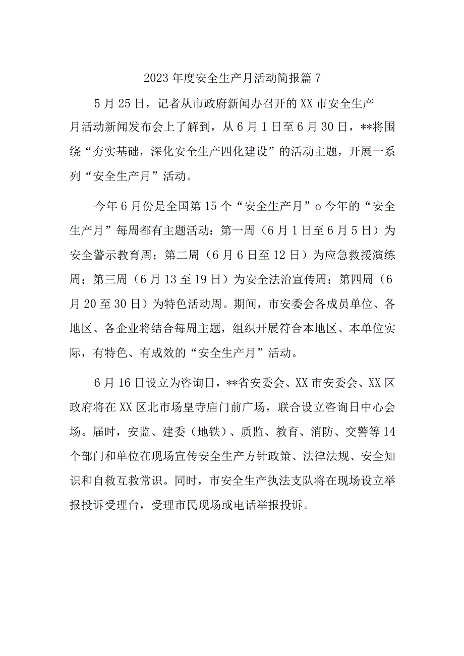 2023年度安全生产月活动简报 篇7.docx_第1页