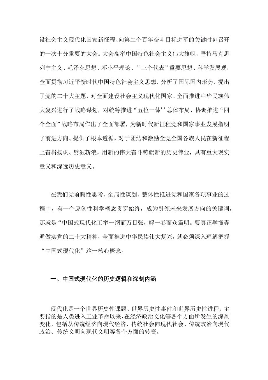 2023年牢记三个务必党风廉洁廉政专题党课讲稿5篇供参考.docx_第2页