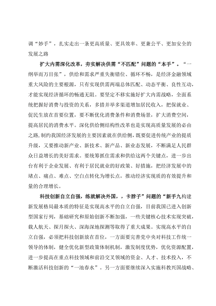 5篇文章《加快构建新发展格局把握未来发展主动权》读后感心得体会范文.docx_第2页