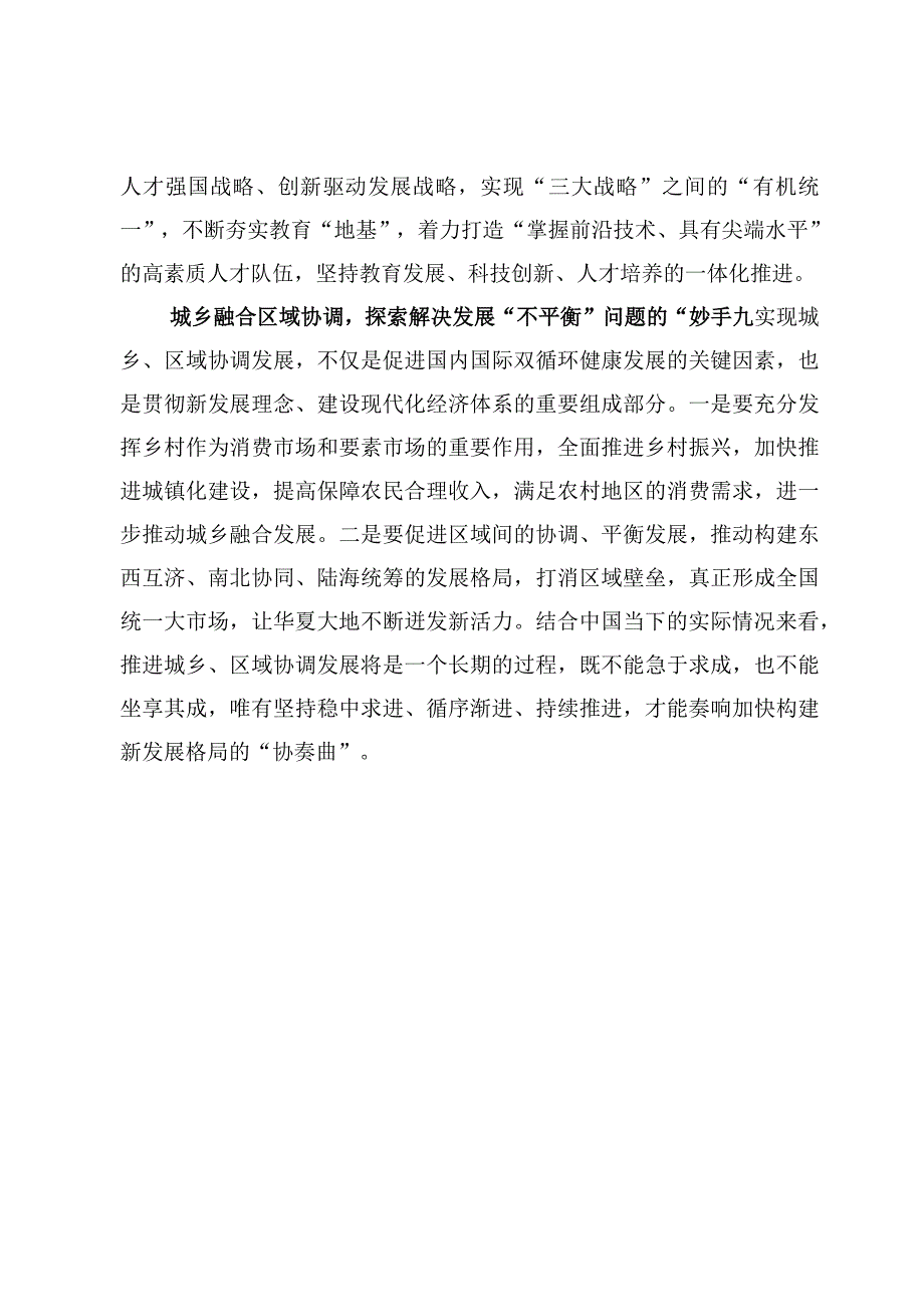 5篇文章《加快构建新发展格局把握未来发展主动权》读后感心得体会范文.docx_第3页