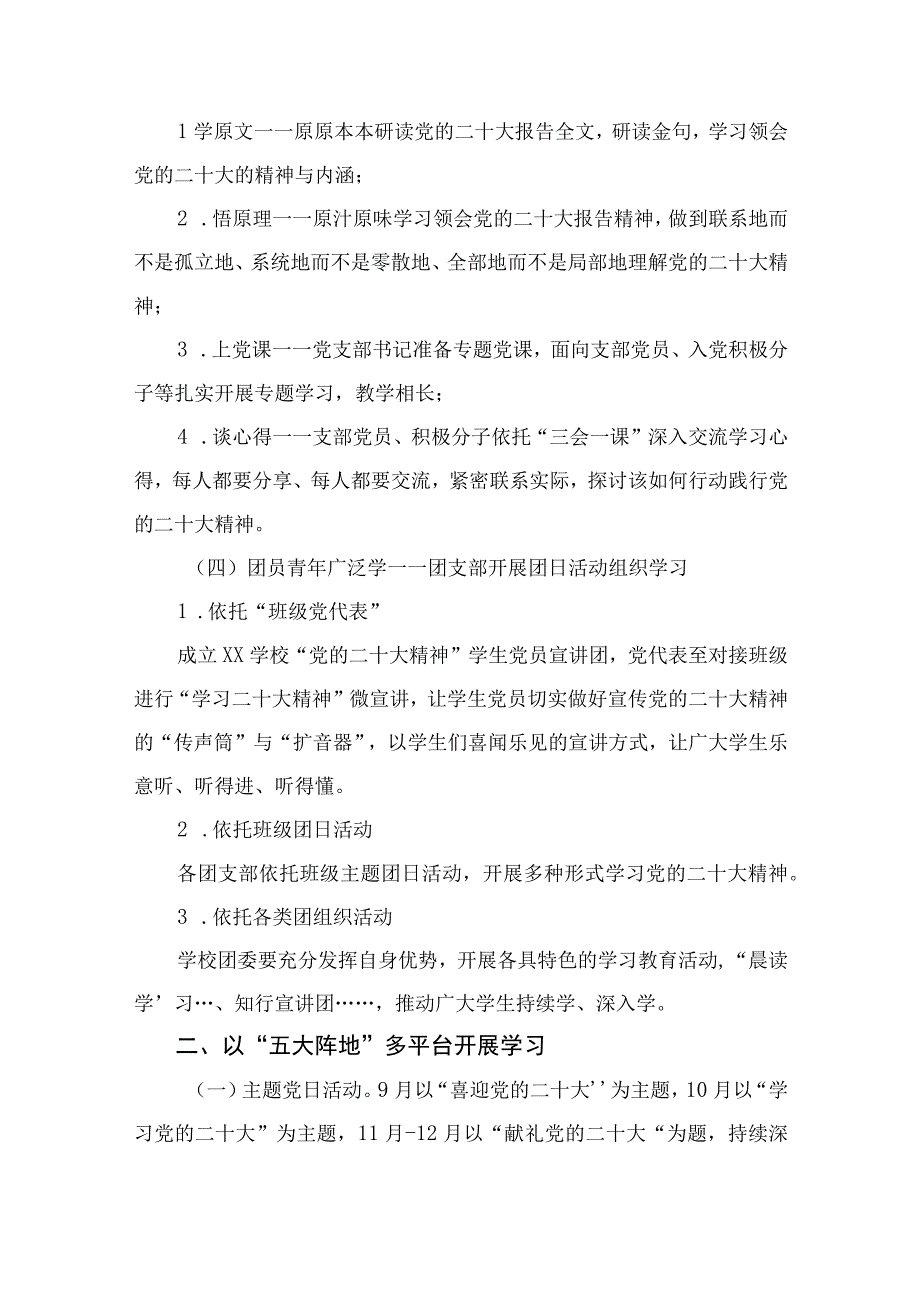 2023深入学习宣传贯彻党的二十大精神工作方案精选六篇.docx_第2页