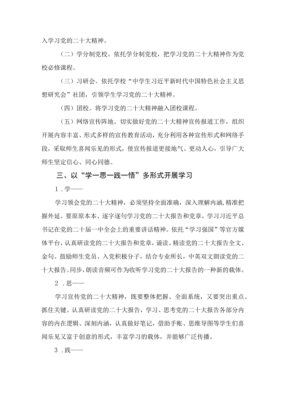 2023深入学习宣传贯彻党的二十大精神工作方案精选六篇.docx_第3页