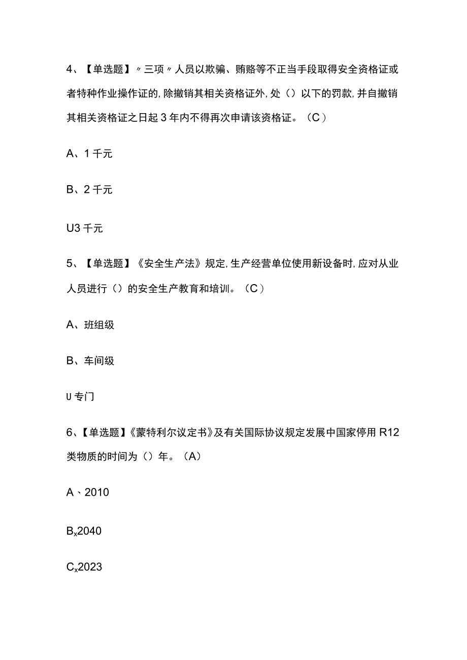 2023年广西制冷与空调设备运行操作考试内部全考点题库附答案.docx_第2页