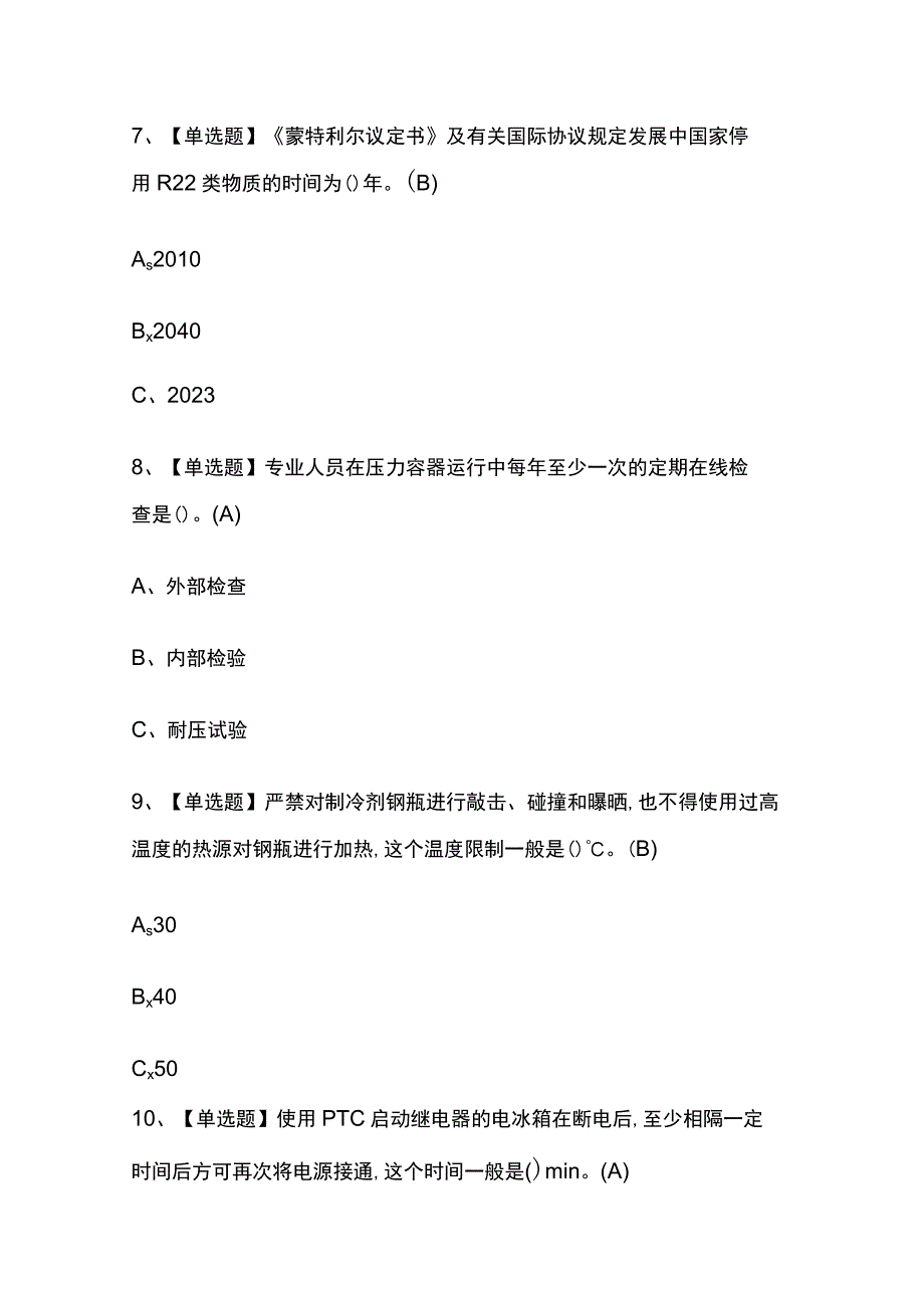 2023年广西制冷与空调设备运行操作考试内部全考点题库附答案.docx_第3页