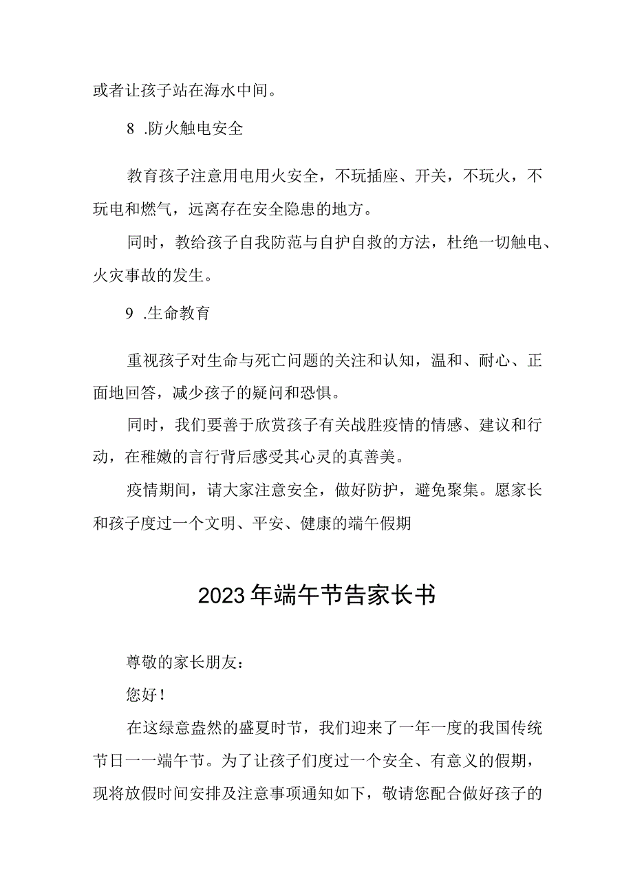 2023年端午节放假安全告家长书5篇汇编.docx_第3页