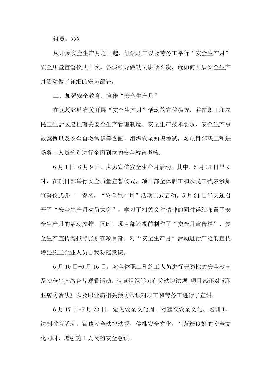 2023年建筑企业安全生产月活动总结 汇编5份.docx_第3页