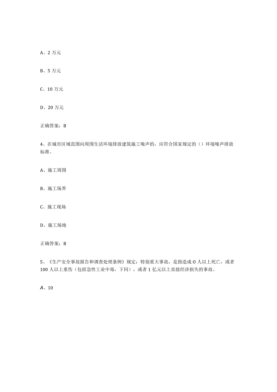 2023年安徽省高压电工模拟考试试卷A卷含答案.docx_第2页