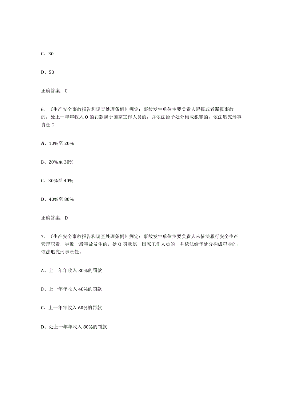 2023年安徽省高压电工模拟考试试卷A卷含答案.docx_第3页