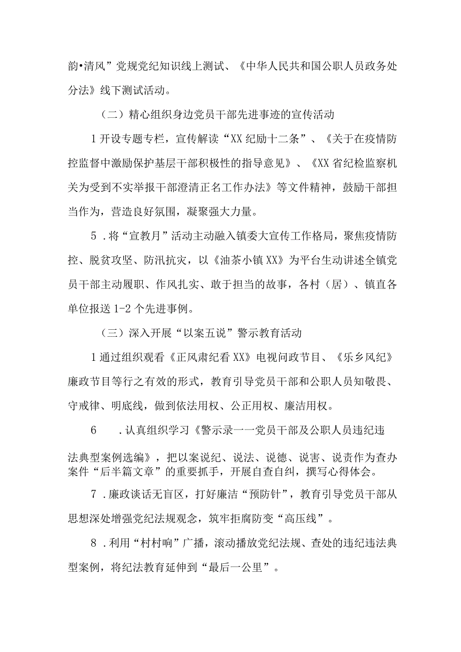 2023年化工企业开展《党风廉政建设宣传教育月》主题活动方案3份.docx_第2页