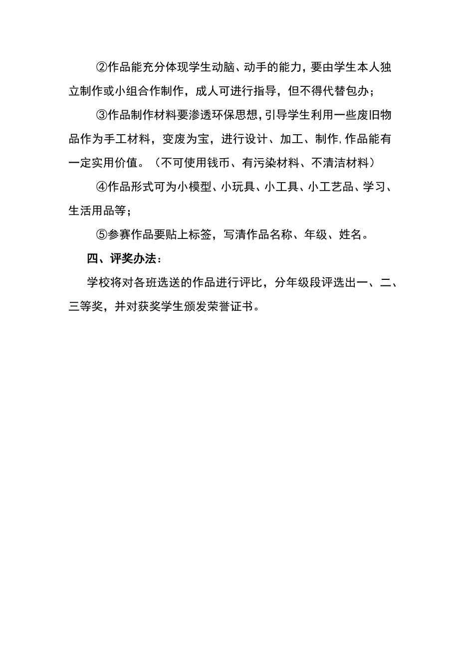 20XX校园文化节科技小发明比赛通知.docx_第2页