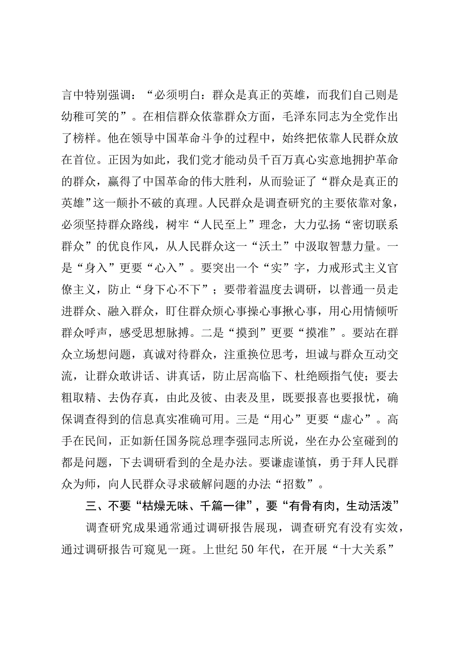 2023年调查研究发言稿——从党史中汲取调查研究的养分参考模板.docx_第3页