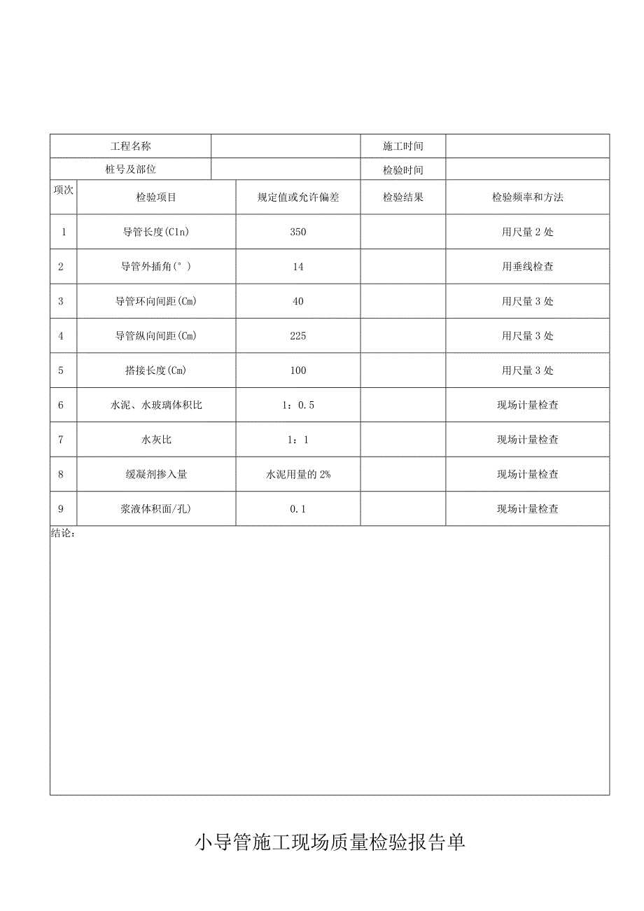 B121工程文档范本.docx_第1页