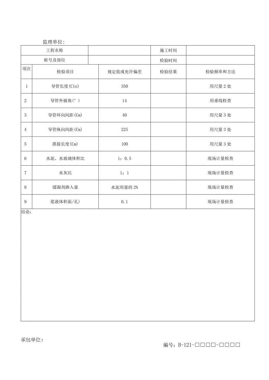 B121工程文档范本.docx_第2页