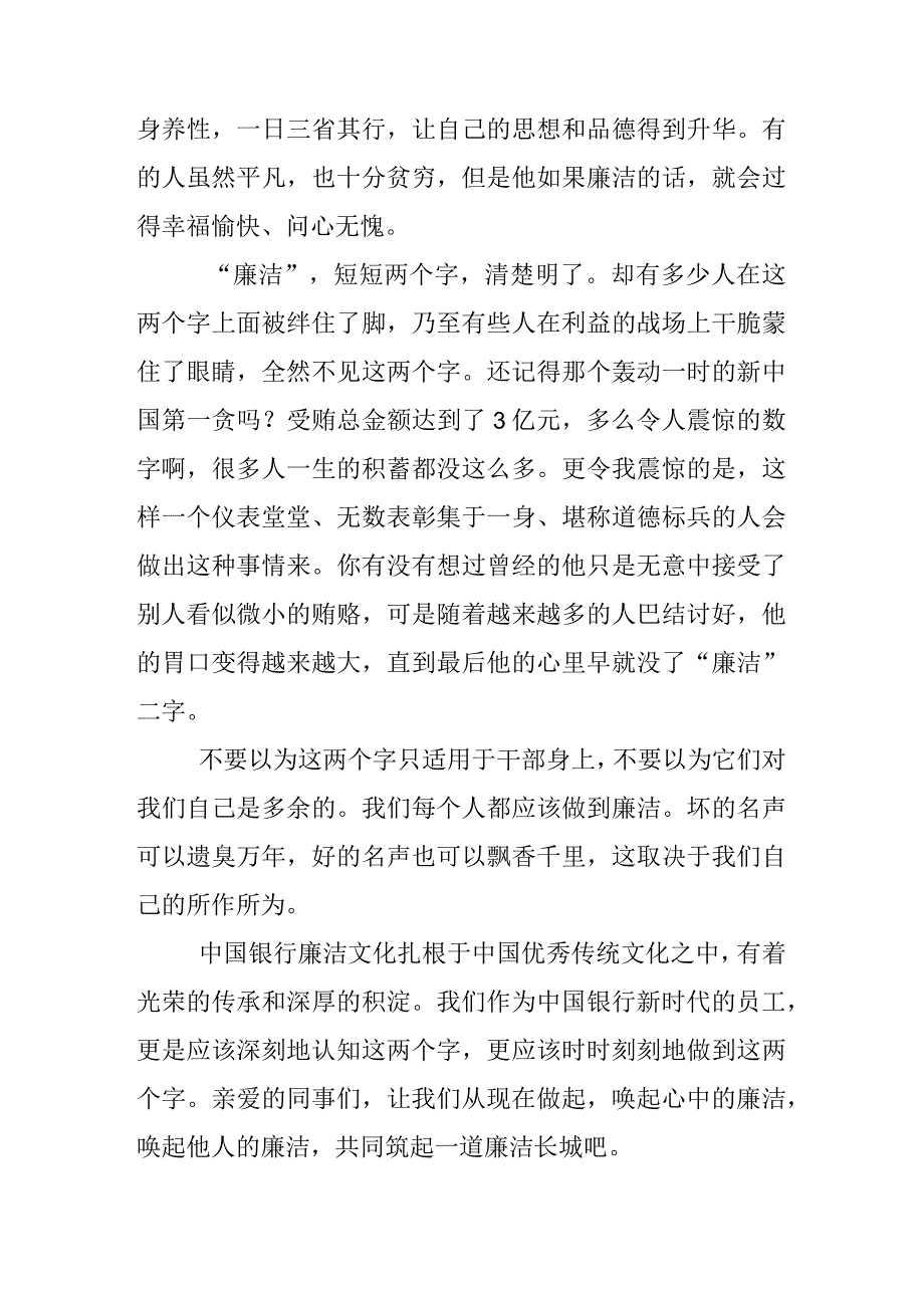 3篇银行党支书学习《我的亲清故事》《警示教育读本》心得体会.docx_第3页