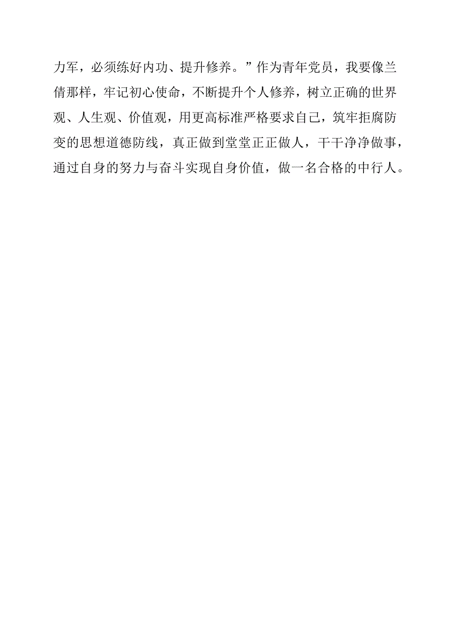 2023年银行基层纪检党员学习《我的亲清故事》和《警示教育读本》心得分享.docx_第2页