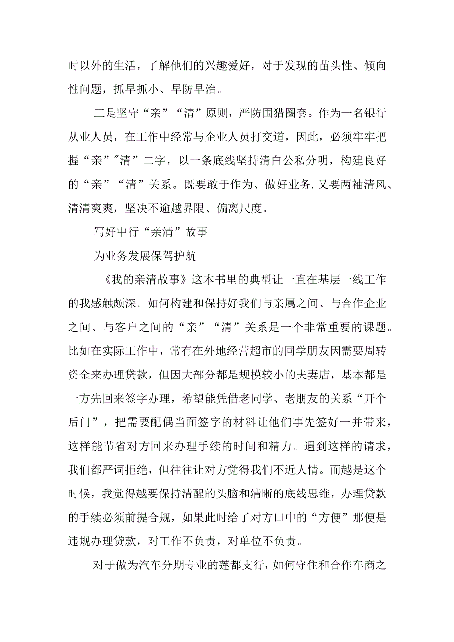 3篇《我的亲清故事》《警示教育读本》感悟感想.docx_第3页