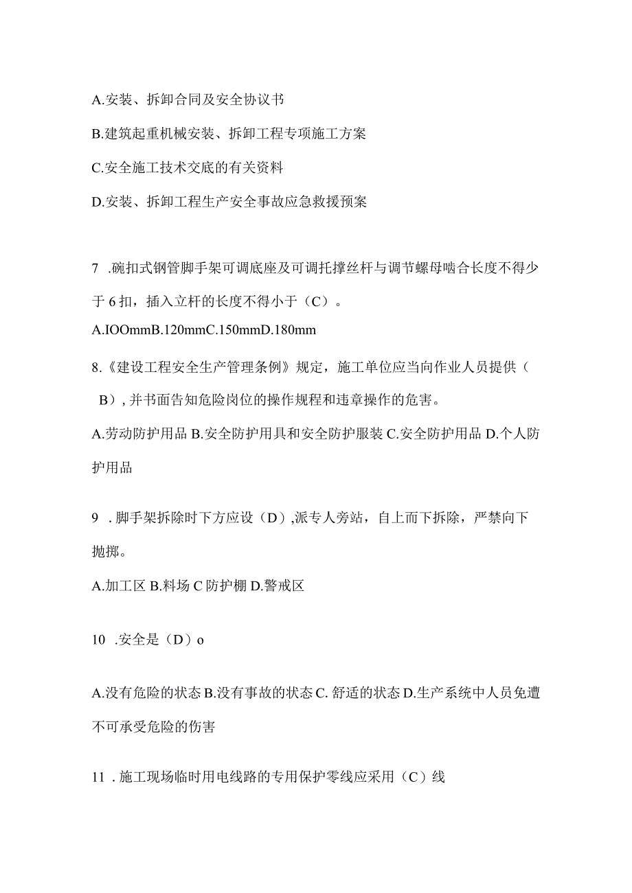 2023重庆市安全员《A证》考试模拟题及答案.docx_第2页