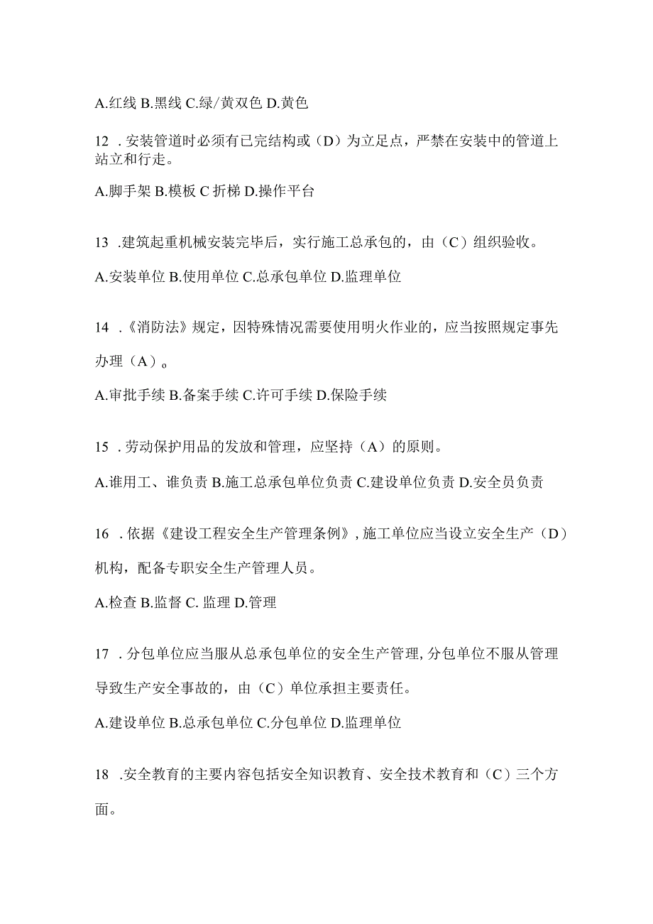 2023重庆市安全员《A证》考试模拟题及答案.docx_第3页