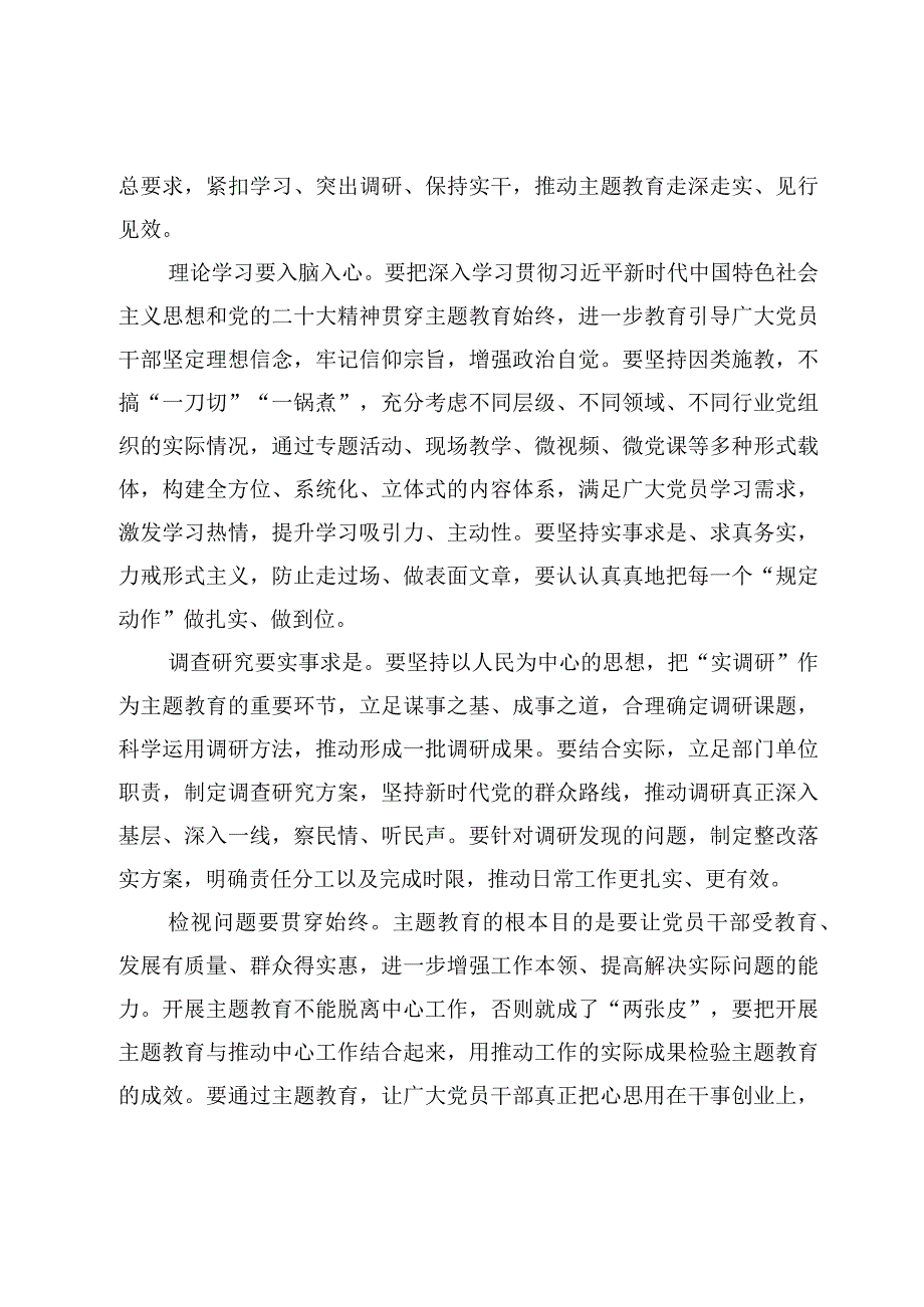 7篇学思想强党性重实践建新功主题教育研讨发言心得体会.docx_第2页