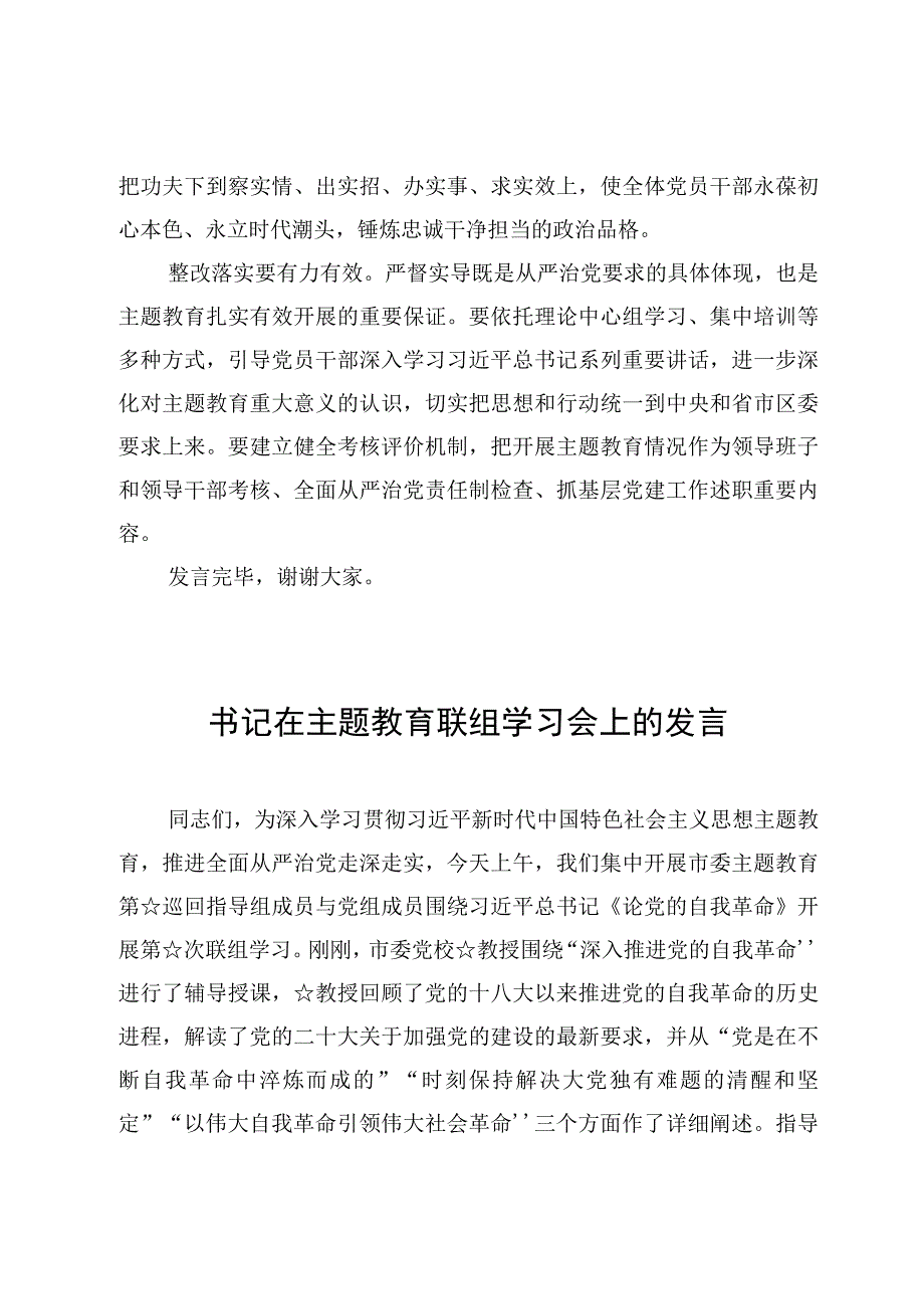 7篇学思想强党性重实践建新功主题教育研讨发言心得体会.docx_第3页