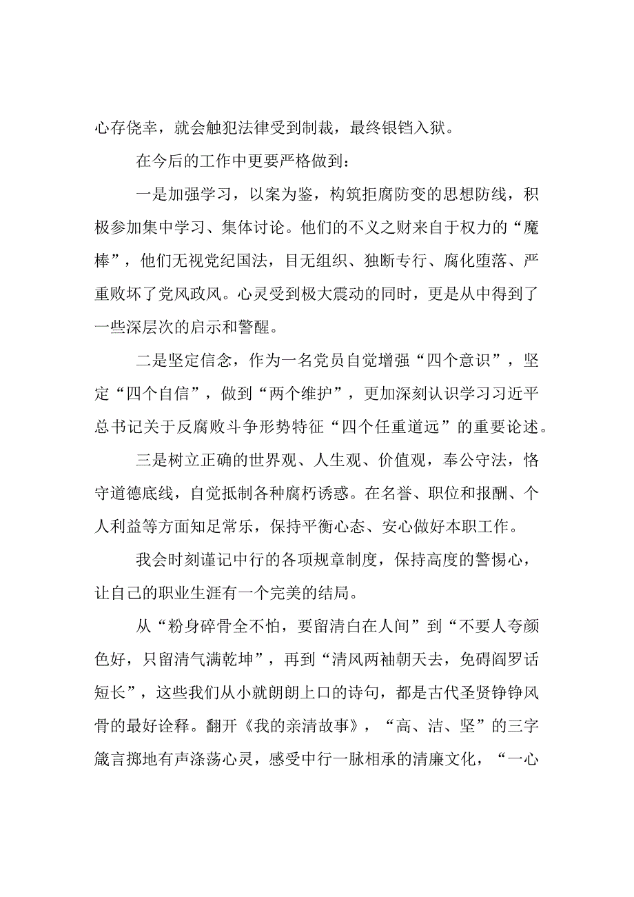 3篇银行党支部学习《我的亲清故事》《警示教育读本》心得体会.docx_第2页