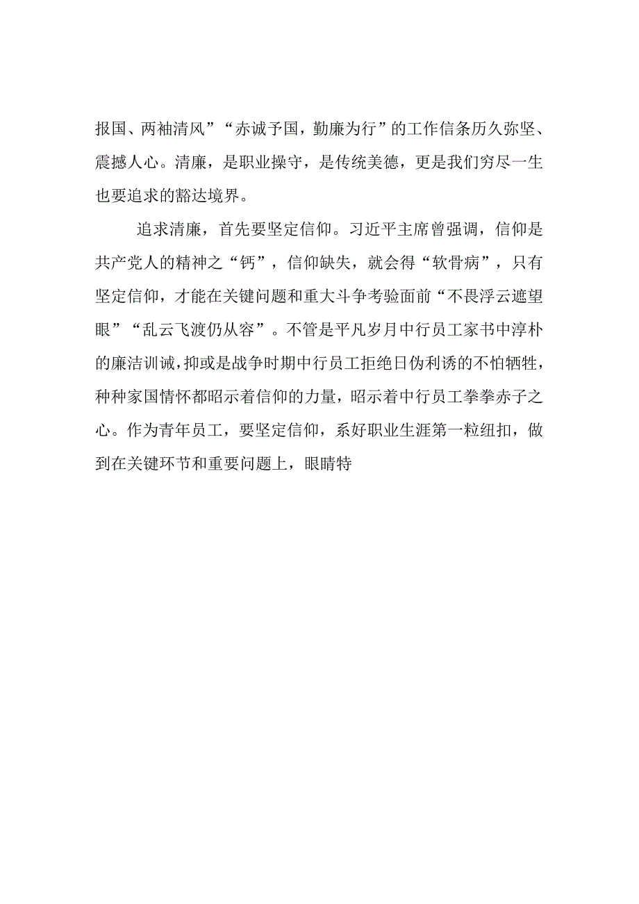 3篇银行党支部学习《我的亲清故事》《警示教育读本》心得体会.docx_第3页