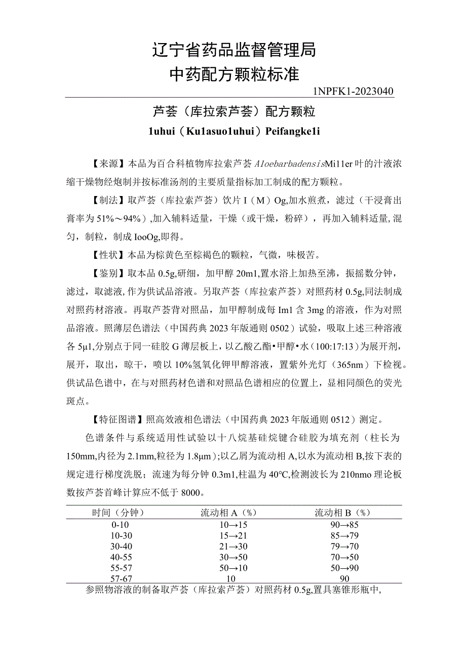 40芦荟库拉索芦荟配方颗粒.docx_第1页