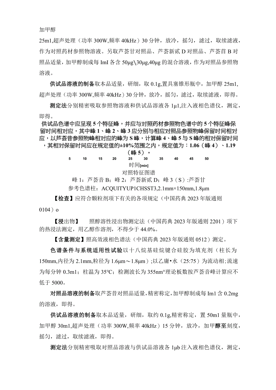 40芦荟库拉索芦荟配方颗粒.docx_第2页