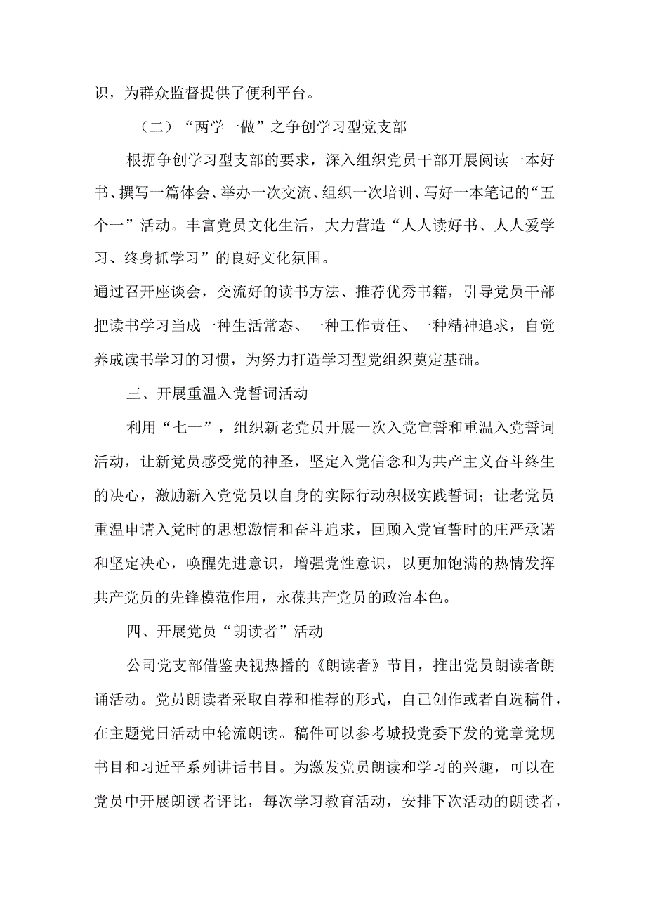 2023年机关单位开展七一庆祝建党102周年主题活动方案 5份.docx_第2页