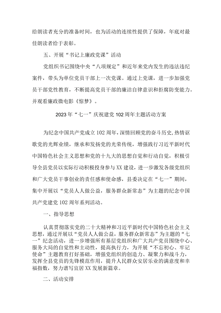 2023年机关单位开展七一庆祝建党102周年主题活动方案 5份.docx_第3页