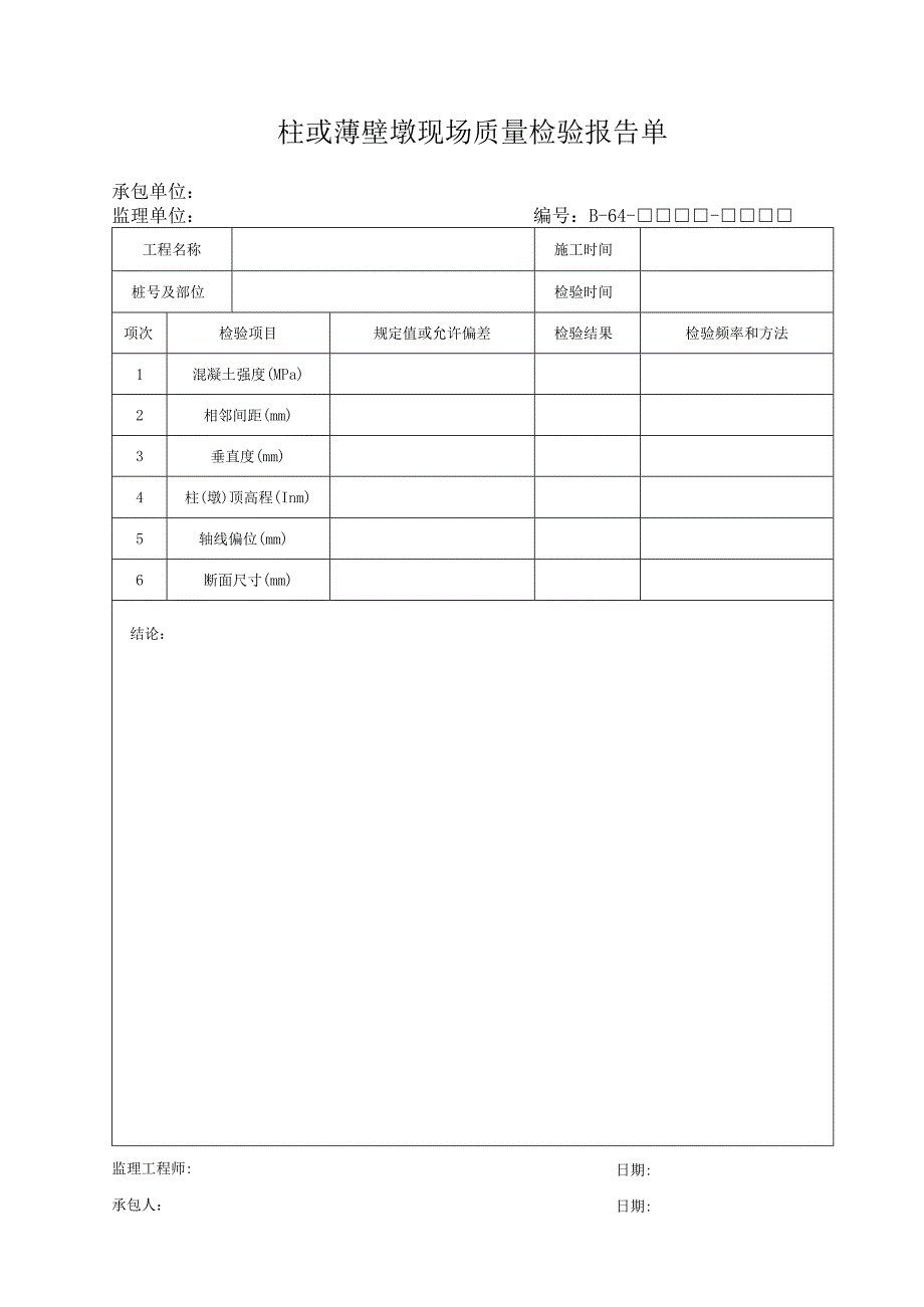 B64工程文档范本.docx_第1页