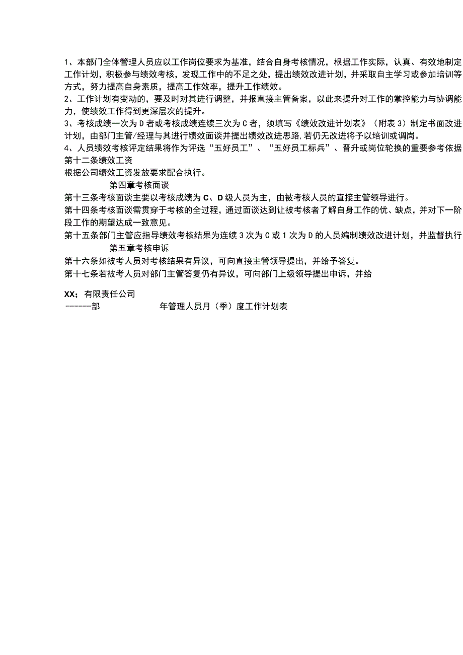 XX公司员工绩效考核管理办法试行.docx_第3页