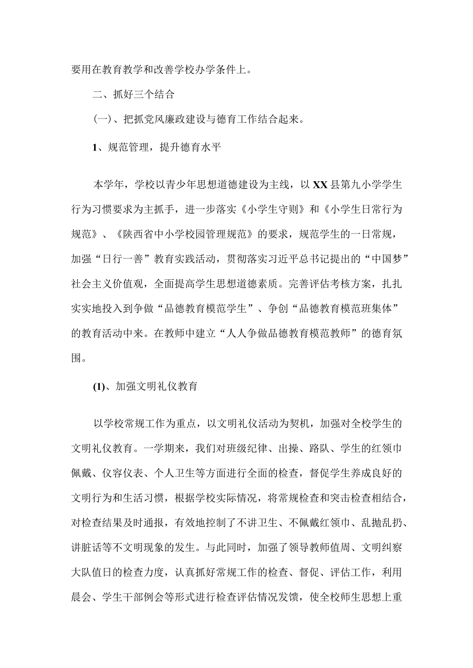 2023年度学校领导班子廉政建设工作情况汇报七页.docx_第2页