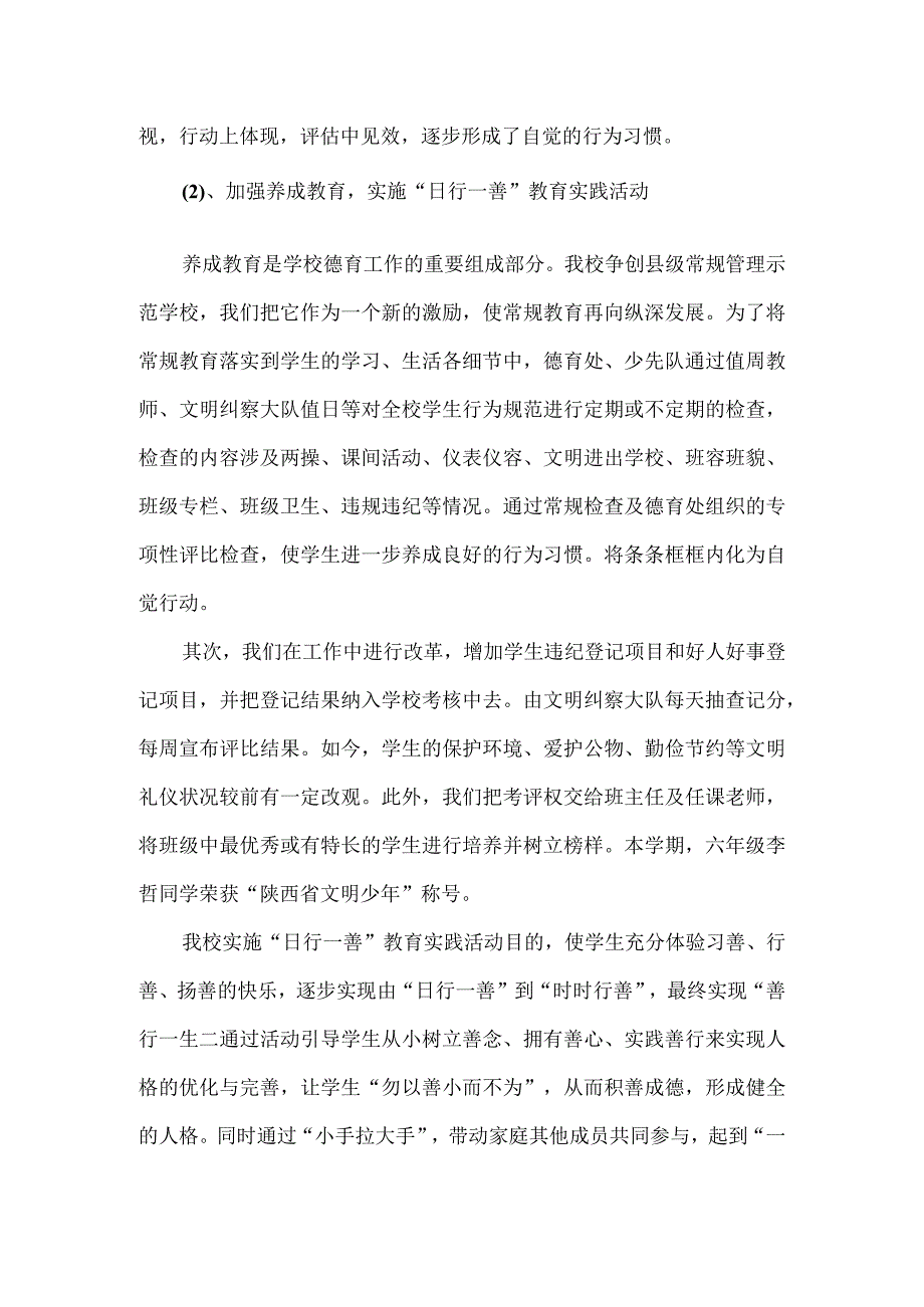 2023年度学校领导班子廉政建设工作情况汇报七页.docx_第3页