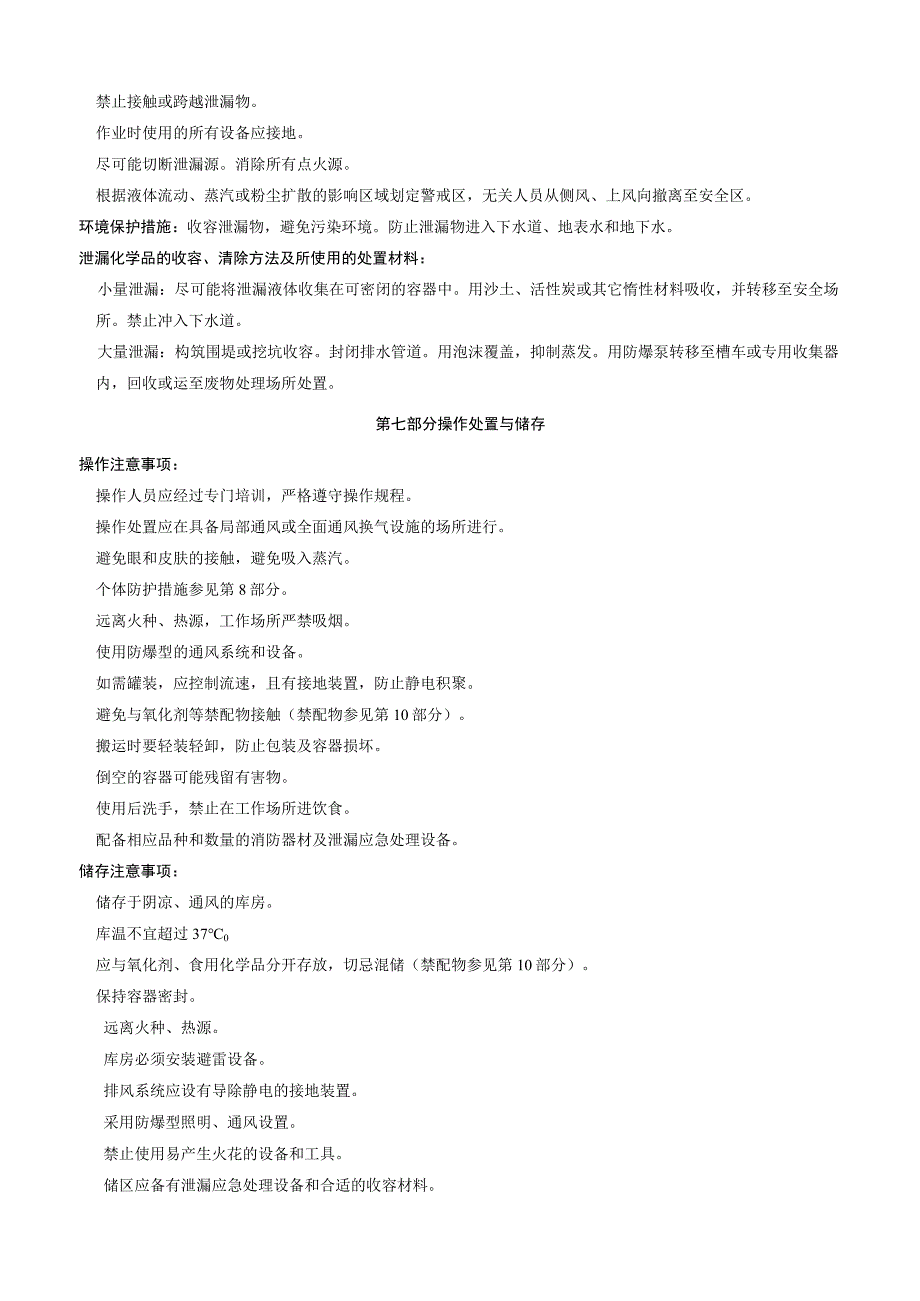 N苄氧羰基6氨基己酸安全技术说明书MSDS.docx_第3页