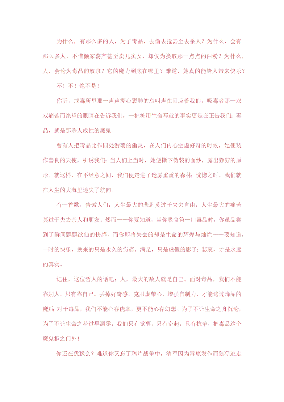 3篇中小学生在国旗下的讲话之拒绝离毒品幸福生活专题演讲致辞材料.docx_第2页