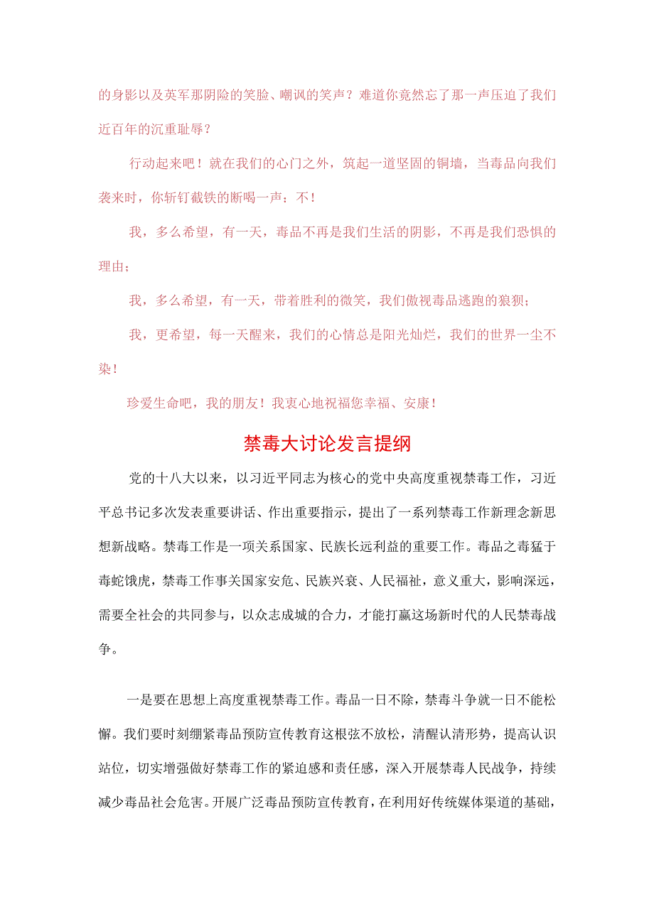 3篇中小学生在国旗下的讲话之拒绝离毒品幸福生活专题演讲致辞材料.docx_第3页