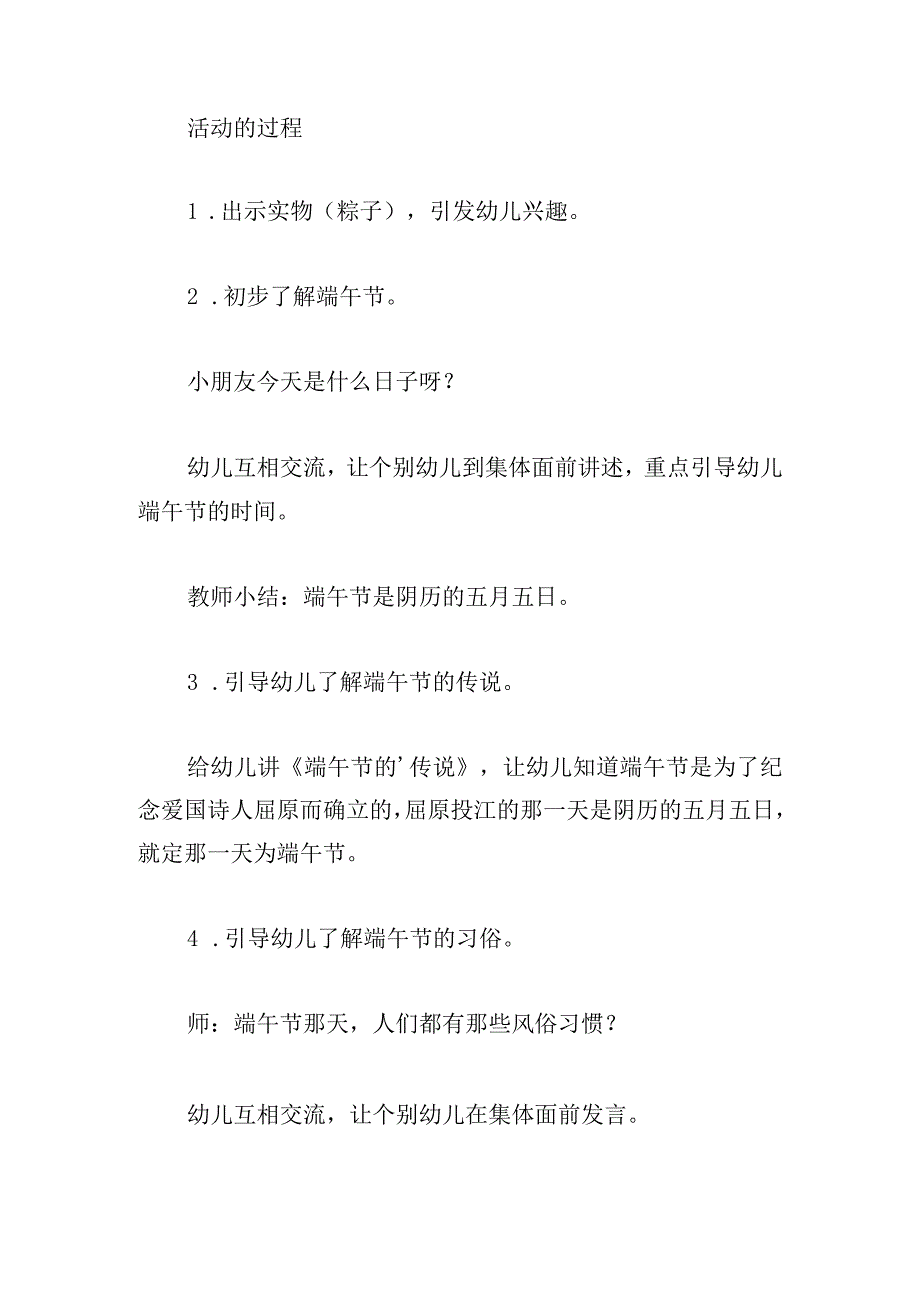 2023幼儿园端午节活动方案最新.docx_第2页