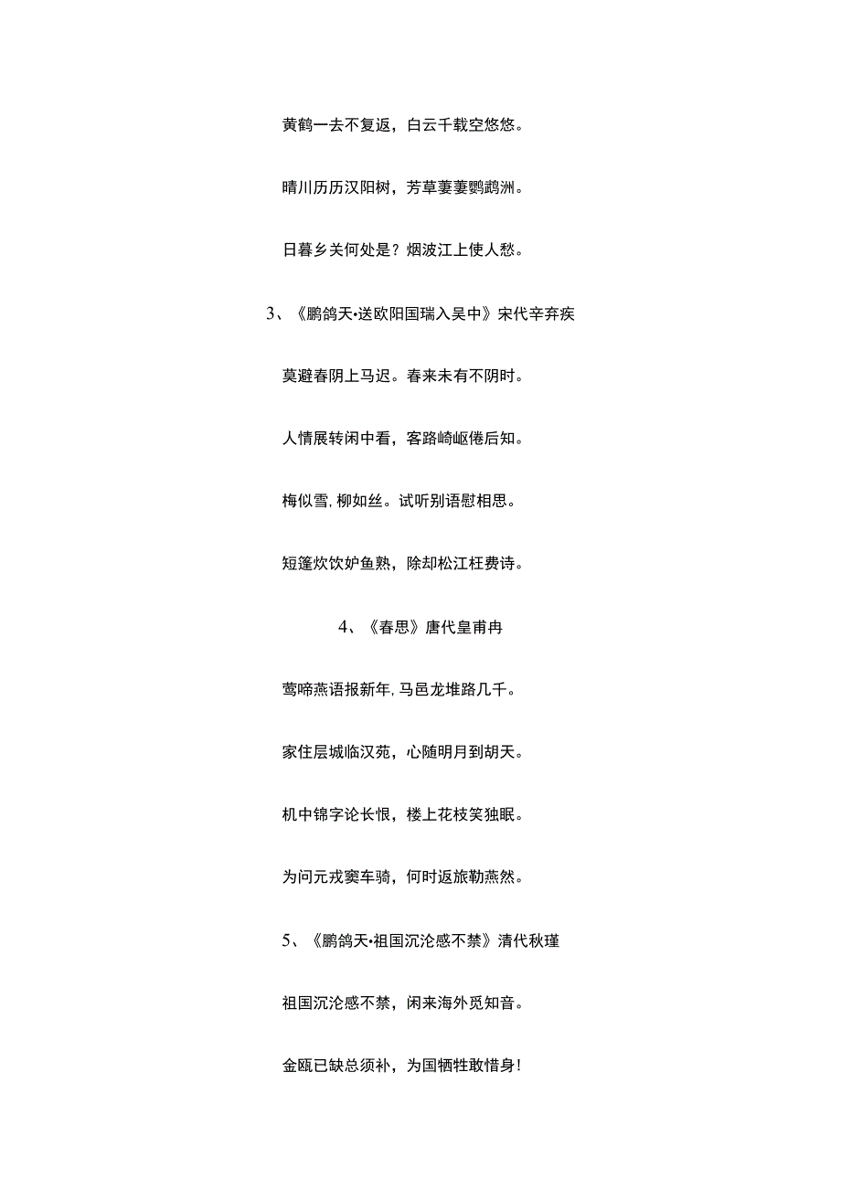 56字七言律诗.docx_第2页