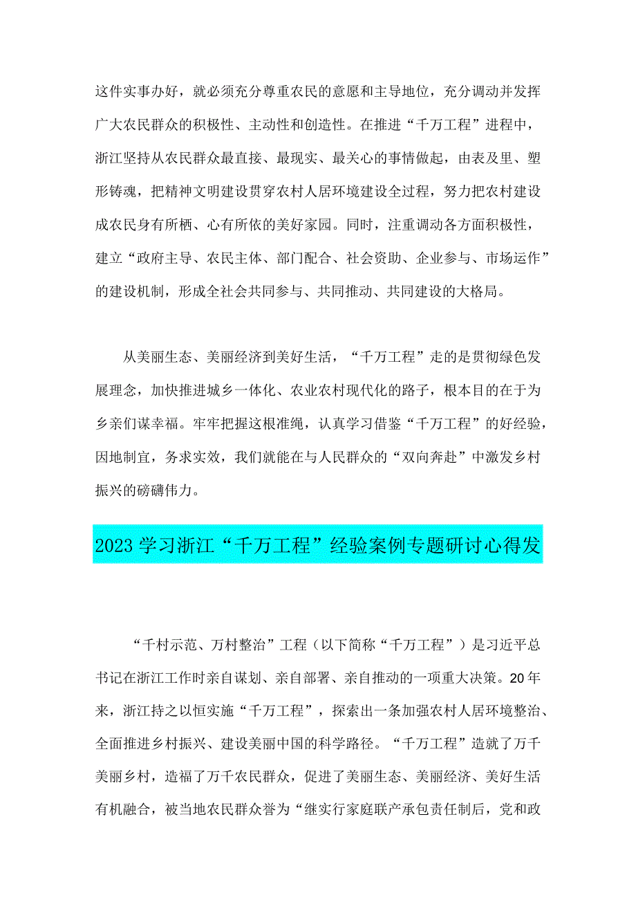 2023年学习浙江千万工程经验案例专题研讨心得体会发言材料2份文供参考.docx_第3页