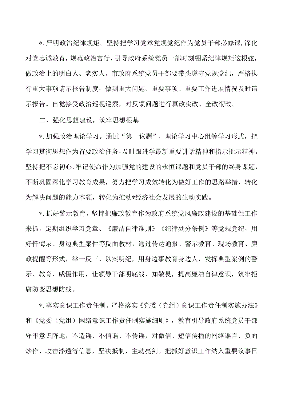 2023年落实全面从严治党主体责任工作要点.docx_第2页