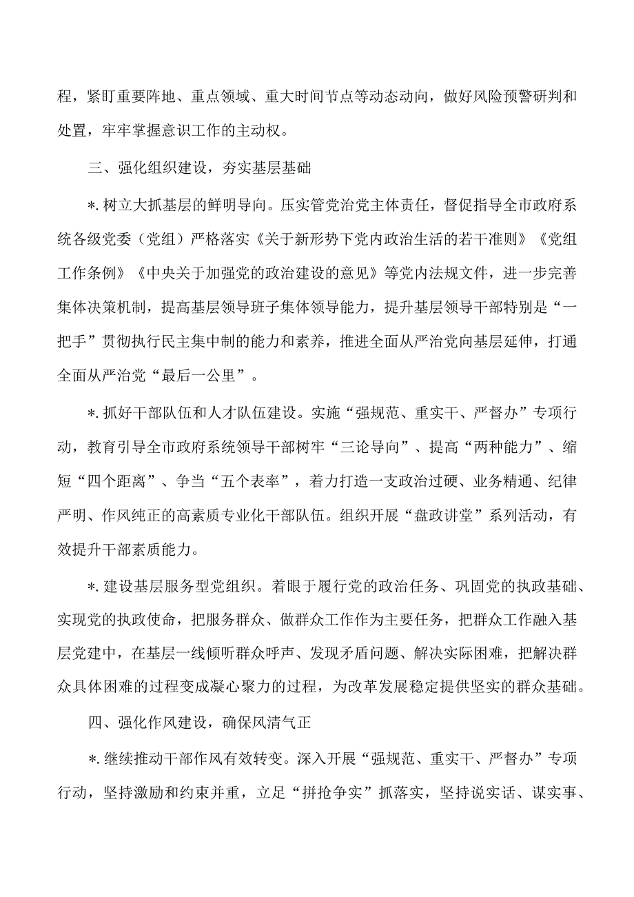 2023年落实全面从严治党主体责任工作要点.docx_第3页