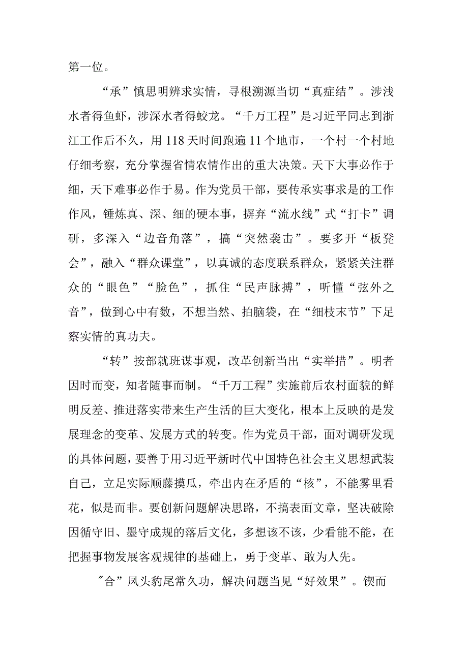 2023年开展千万工程经验案例专题学习交流研讨发言及心得体会范文4篇.docx_第2页