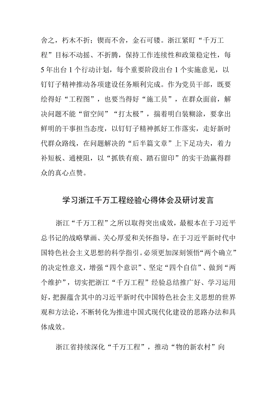 2023年开展千万工程经验案例专题学习交流研讨发言及心得体会范文4篇.docx_第3页