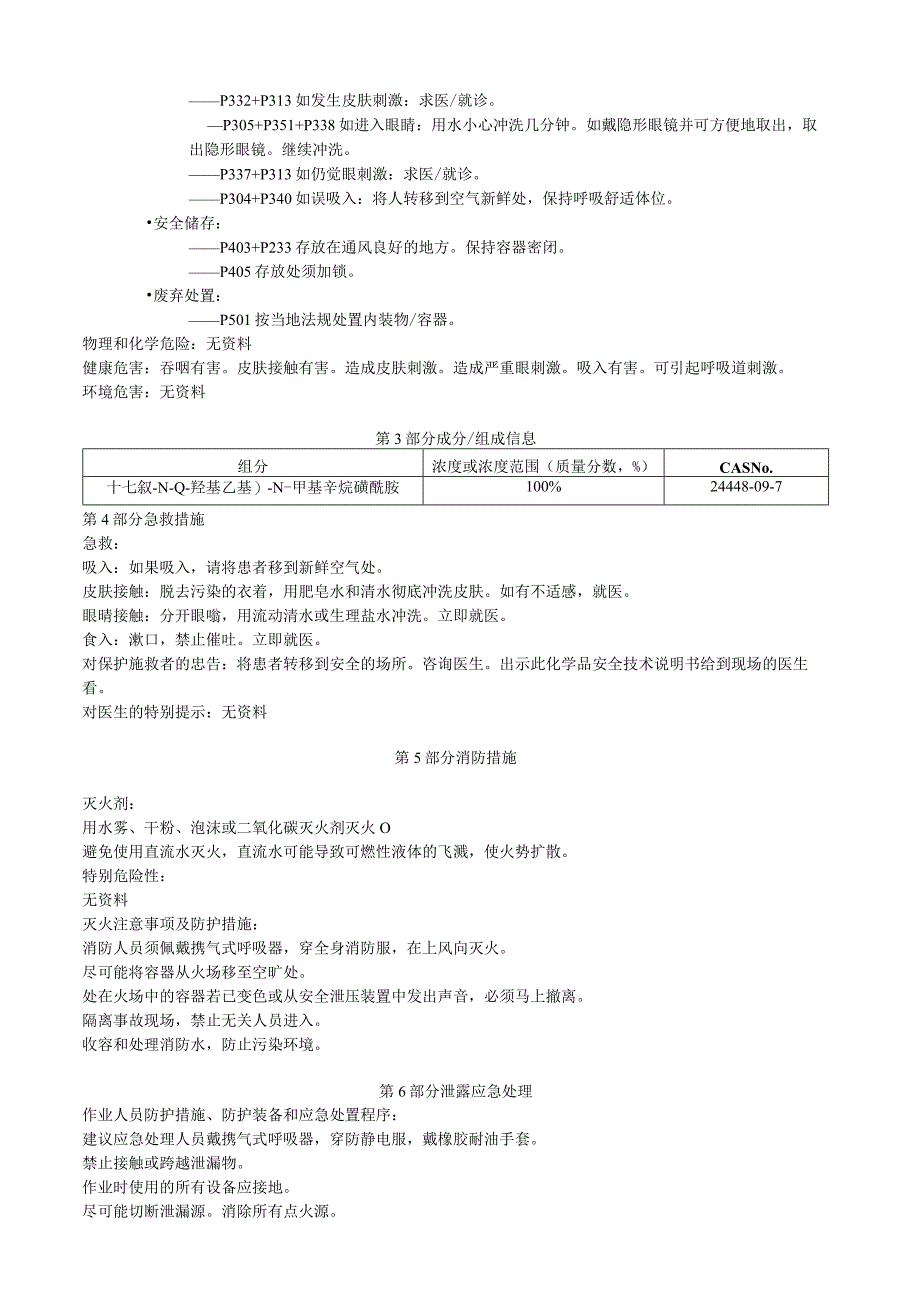 N2羟乙基N甲基全氟辛基磺酰胺安全技术说明书MSDS.docx_第2页